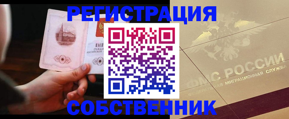 прописка регистрация в Боброве